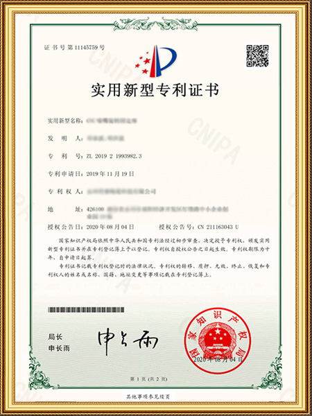 实用新型专利证书